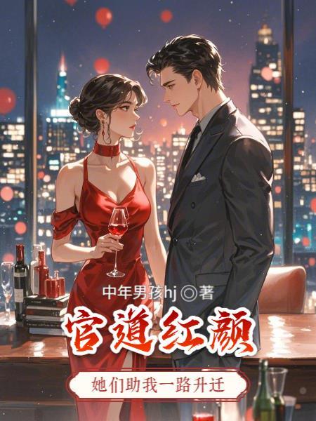 视频多彩：给古人看红色震撼封面