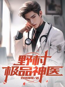 修仙无耻之徒,穿越大明之意难平封面