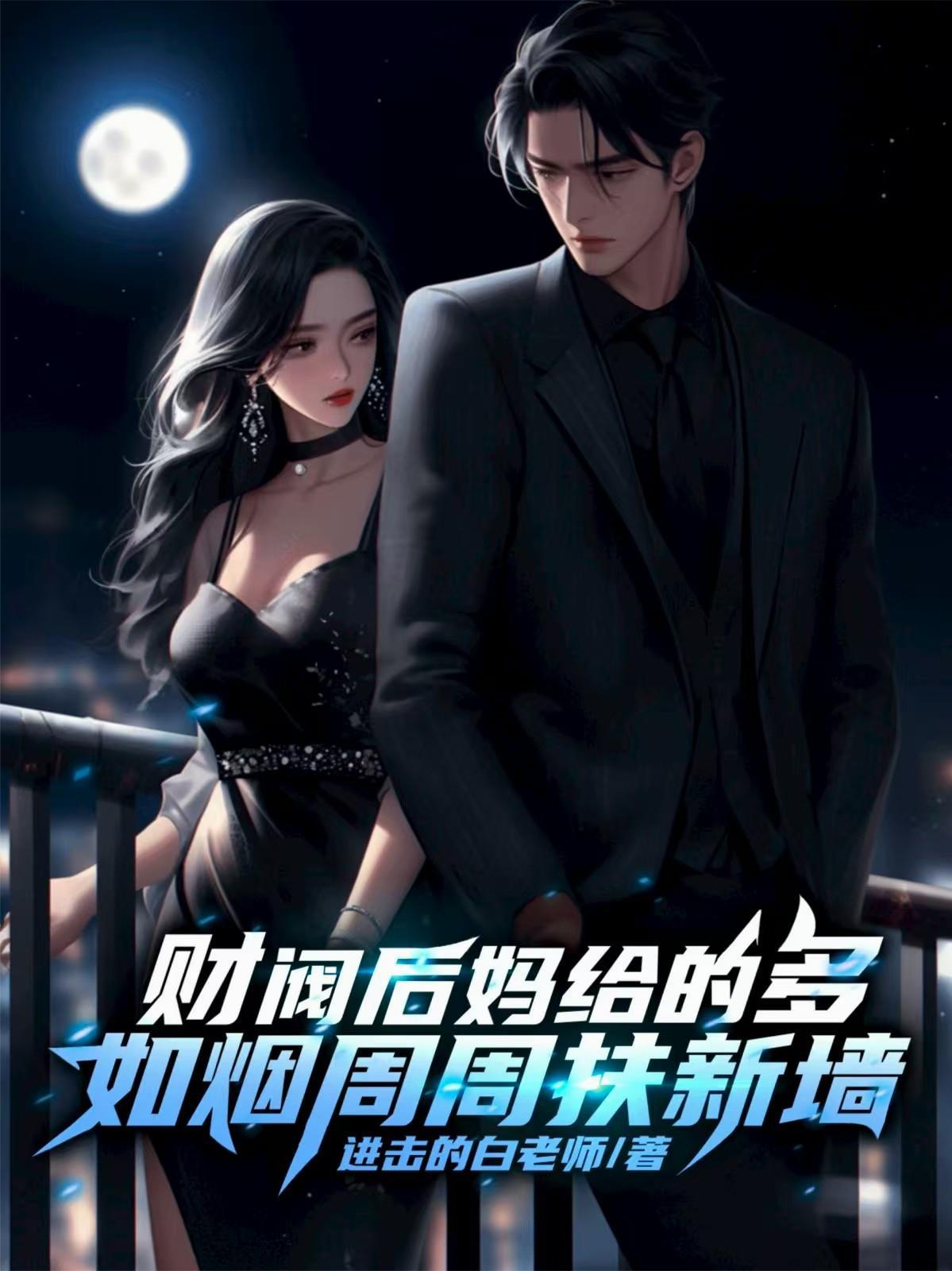 离婚后,她在豪门做保姆封面