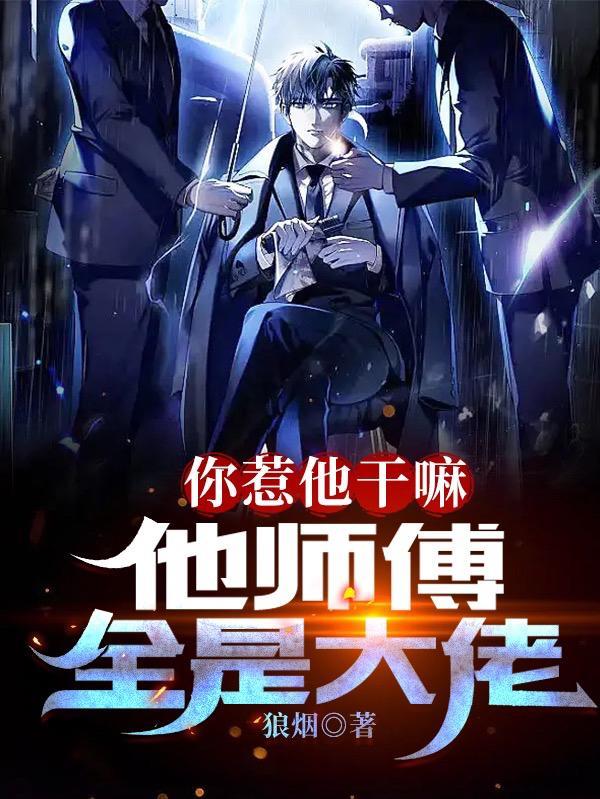 恶女重生挺孕肚，疯批宦臣宠入骨封面
