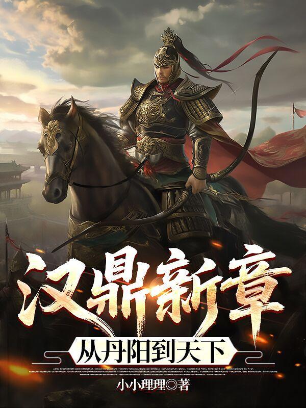 荒古石碑封面