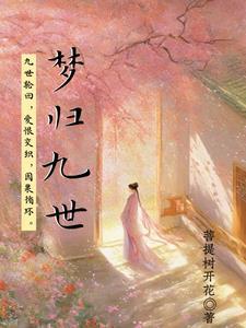 养成相公是太子，在线吃瓜掐腰宠封面