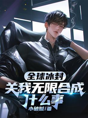 明末之太平天国：开局模仿洪秀全封面