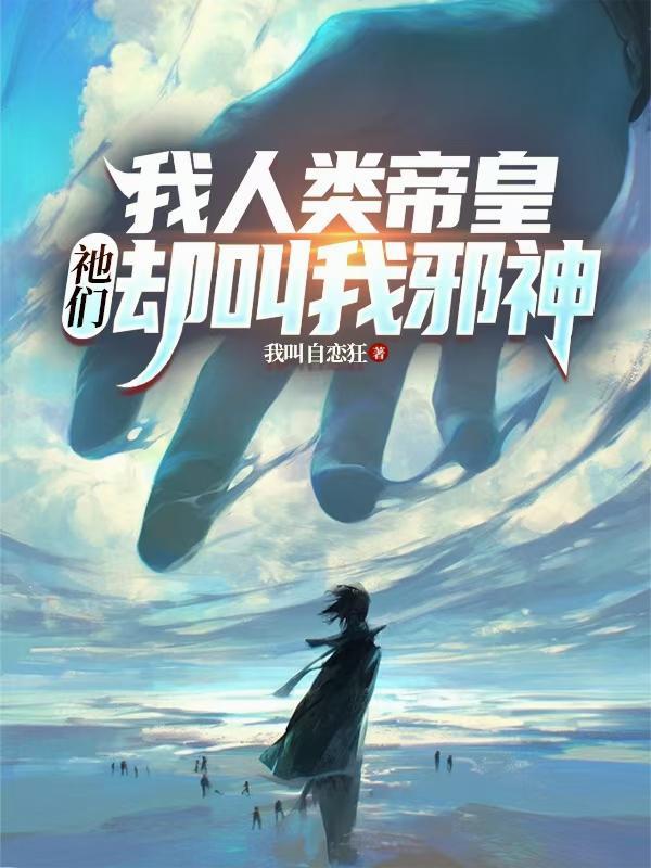 任职边陲,我靠种田惊呆全村封面