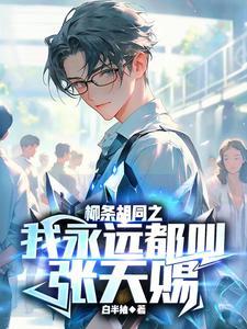 玄幻，垂钓万界于世间无敌封面
