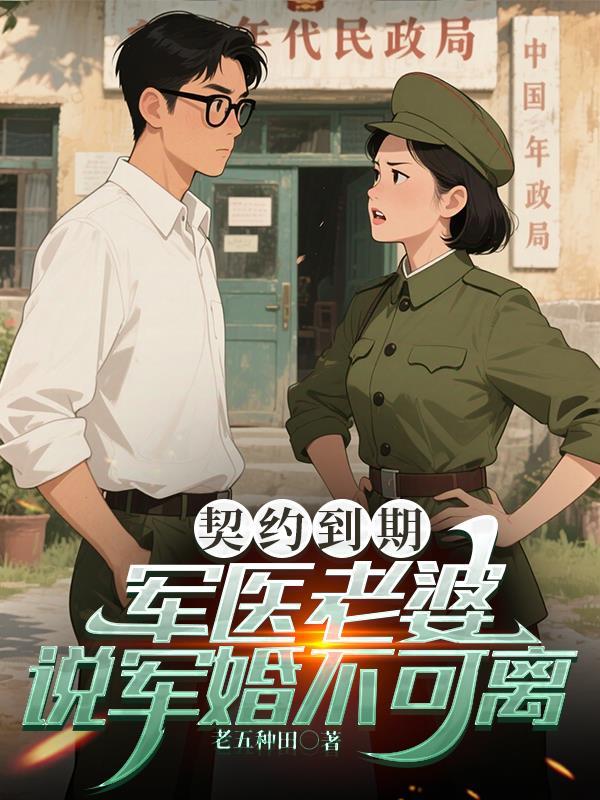 开局被退婚，反手娶小姨子？封面