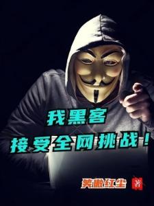 你不要喜欢我啊封面