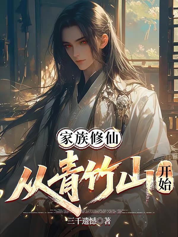被误认仙人,老朱求我改国运封面