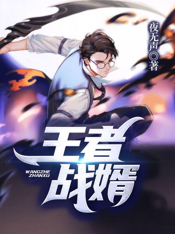 陪白月光过夜，我离婚你急啥封面