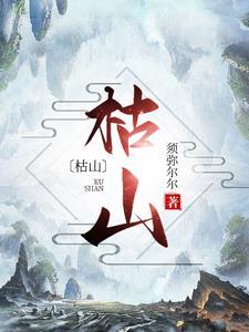 魂穿凡人从坊市开始封面