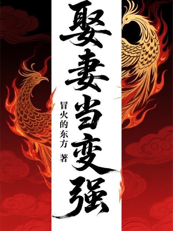 名义：撞钟三十年，我问鼎汉东省封面