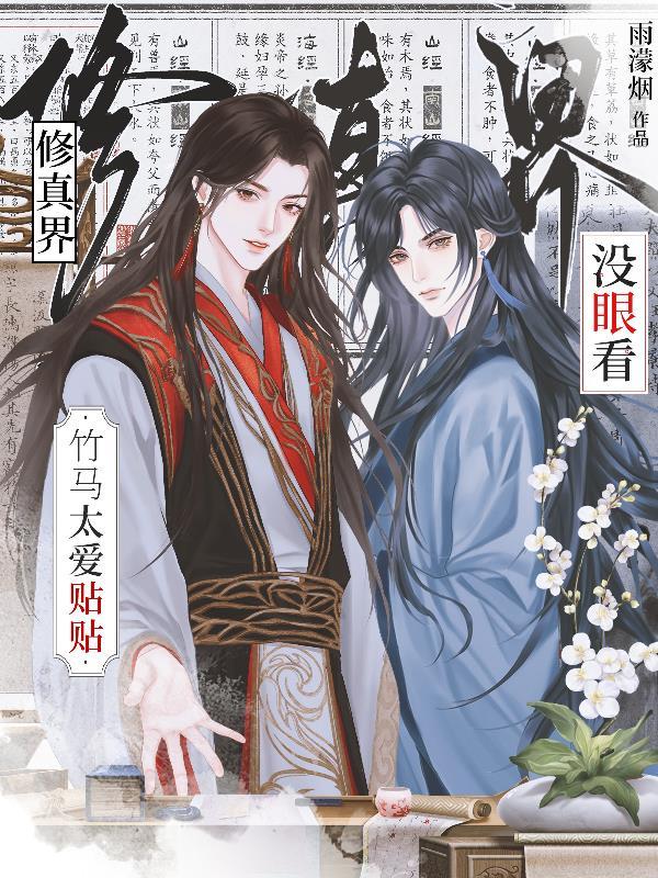 孤僻妹妹如何养活废材老哥封面