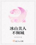 内娱男爱豆塌房实录封面