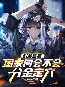 前世囚我做妾?夺权后亡夫重生了封面