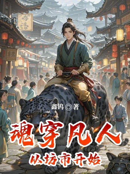 开局上朝:九子逼宫我装死封面