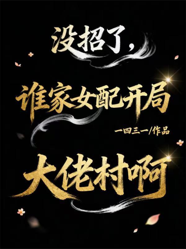碧蓝档案：摆烂教师入职基沃托斯封面