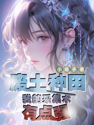剧综：我的系统不正经封面
