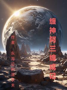 百衍成仙封面