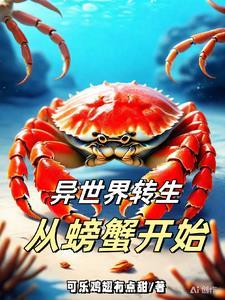 亮剑:让你偷家,你登陆东京湾?封面