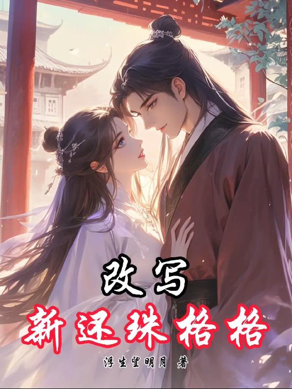 亮剑：系统在手，抗日不愁封面