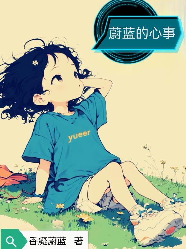 病秧子首辅的招赘夫郎封面