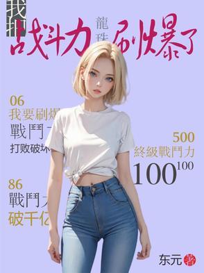 红楼之捡君记封面