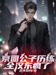 你一素人,让顶流生娃上门合适吗封面