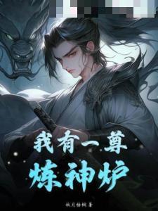 极品都市邪修封面