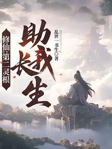 魔尊夫君掉马后，咸鱼她被宠哭封面
