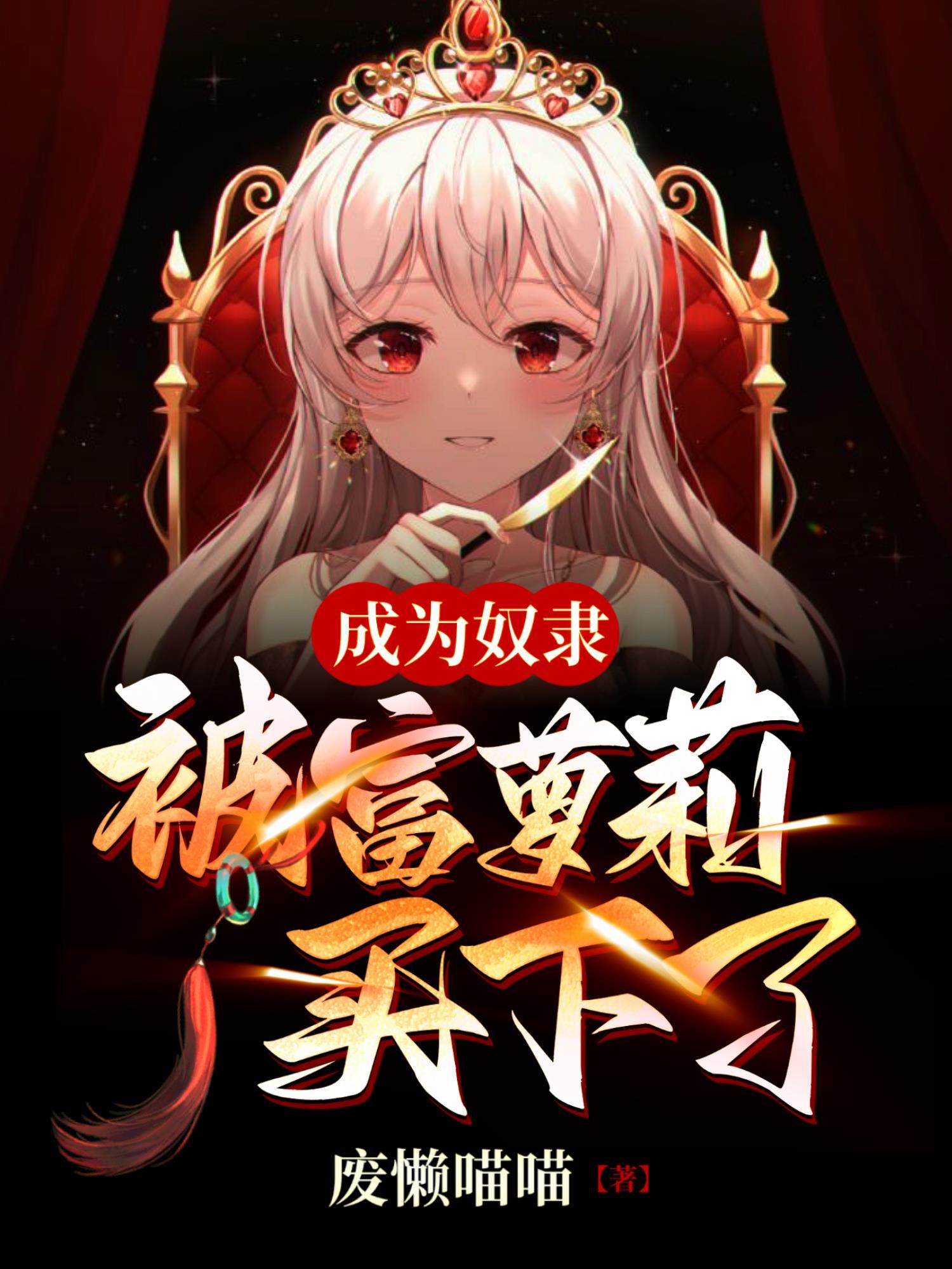 重生后我稳如老狗封面