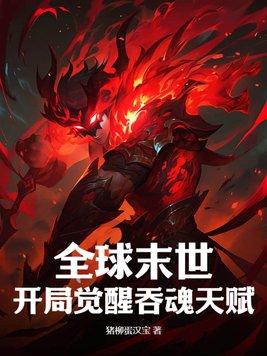 这天下第一宗有我，是灭定了！封面