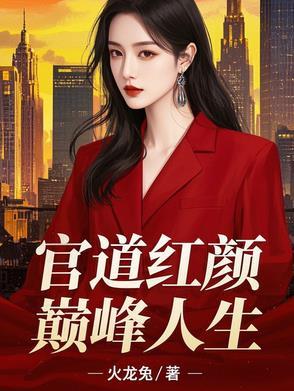 开局山海经:我带族人御兽飞升封面