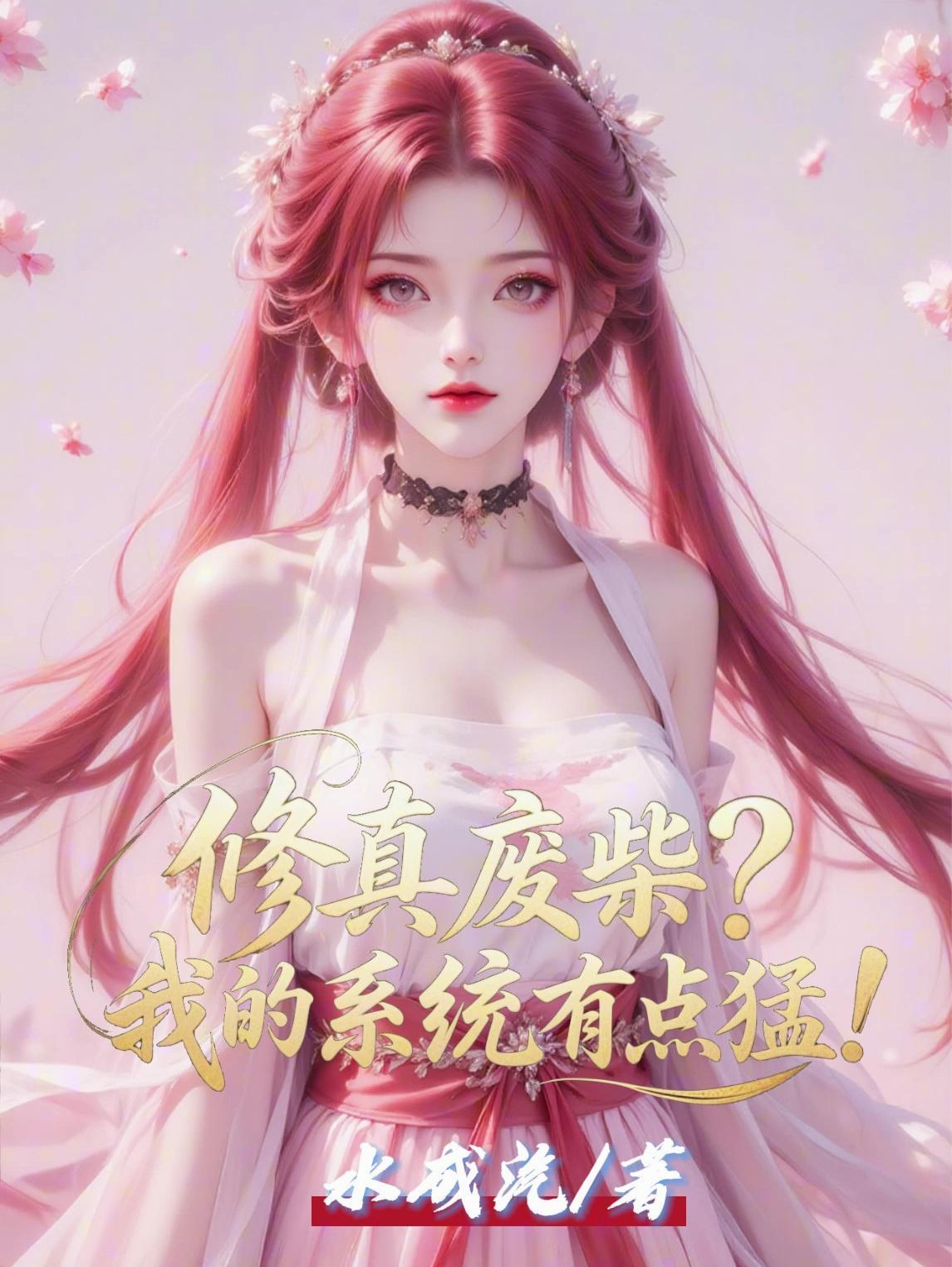 大明暴君,我为大明续运三百年封面