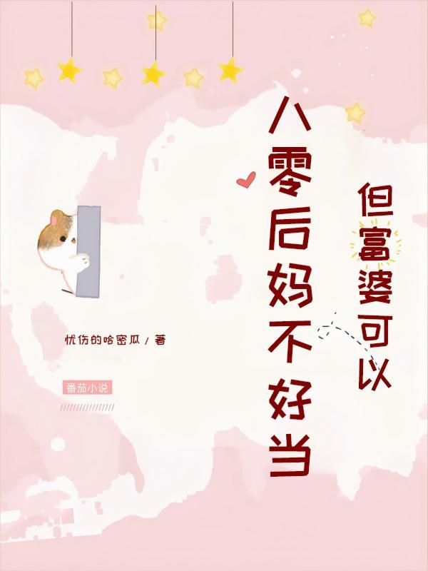 娇弱向导吞噬污染,哨兵疯狂求贴封面