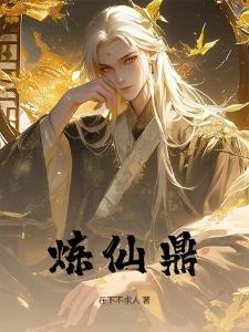 遮天：十二祖巫，斧劈诡异高原封面