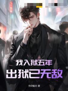 一人之下：我，青城赵玉真封面