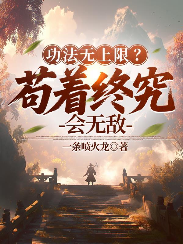 从读古文开始变强封面