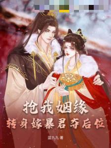 她让神明俯首称臣封面
