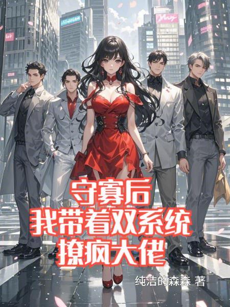 一人：照着无限修炼成仙！封面