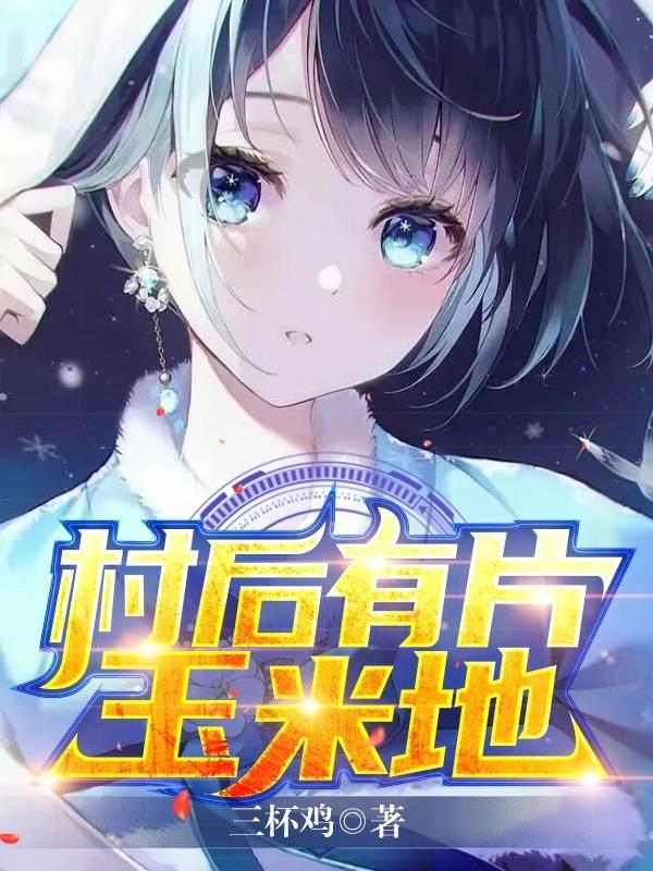 元键契:我靠改规则成了创世主封面