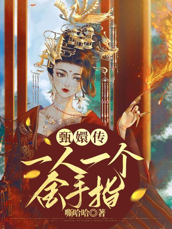 捉妖小仵作封面