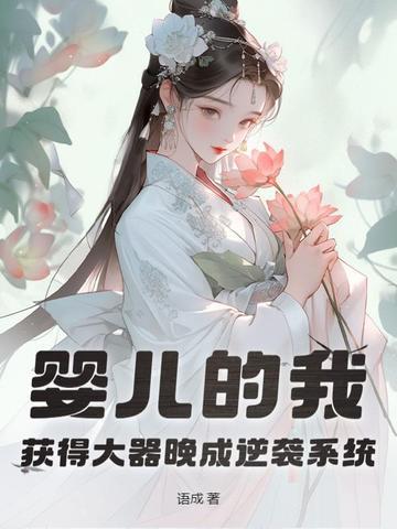 敲骨吸髓?重生另选家人宠我如宝封面