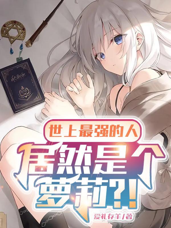 儿媳拔我氧气管，重生后我当泼妇封面