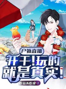 万界代购,我给国家当供应商封面