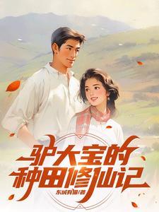 从斩神开始路过一下封面