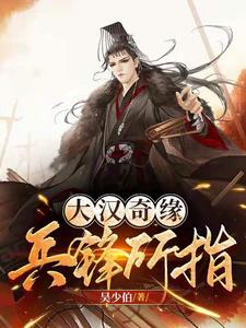 冲喜娇妻有空间,捡个糙汉宠上天封面