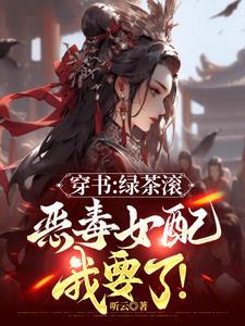 傅总的小娇妻又甜又软封面