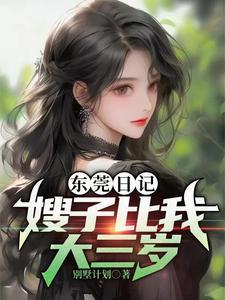 整容后，我竟成了S级通缉犯封面