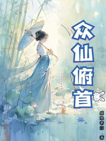 五年不回,荒年带两娃去部队寻夫封面