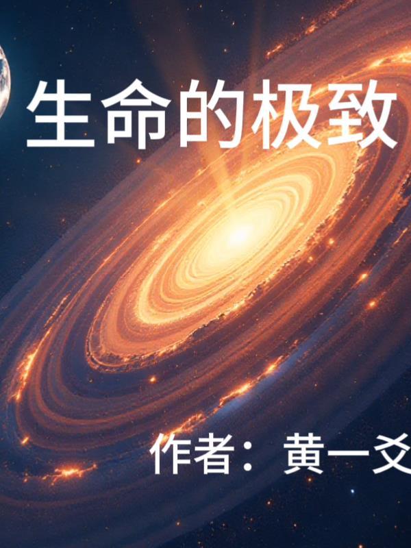 不灭尸仙：从僵尸开始加点封面